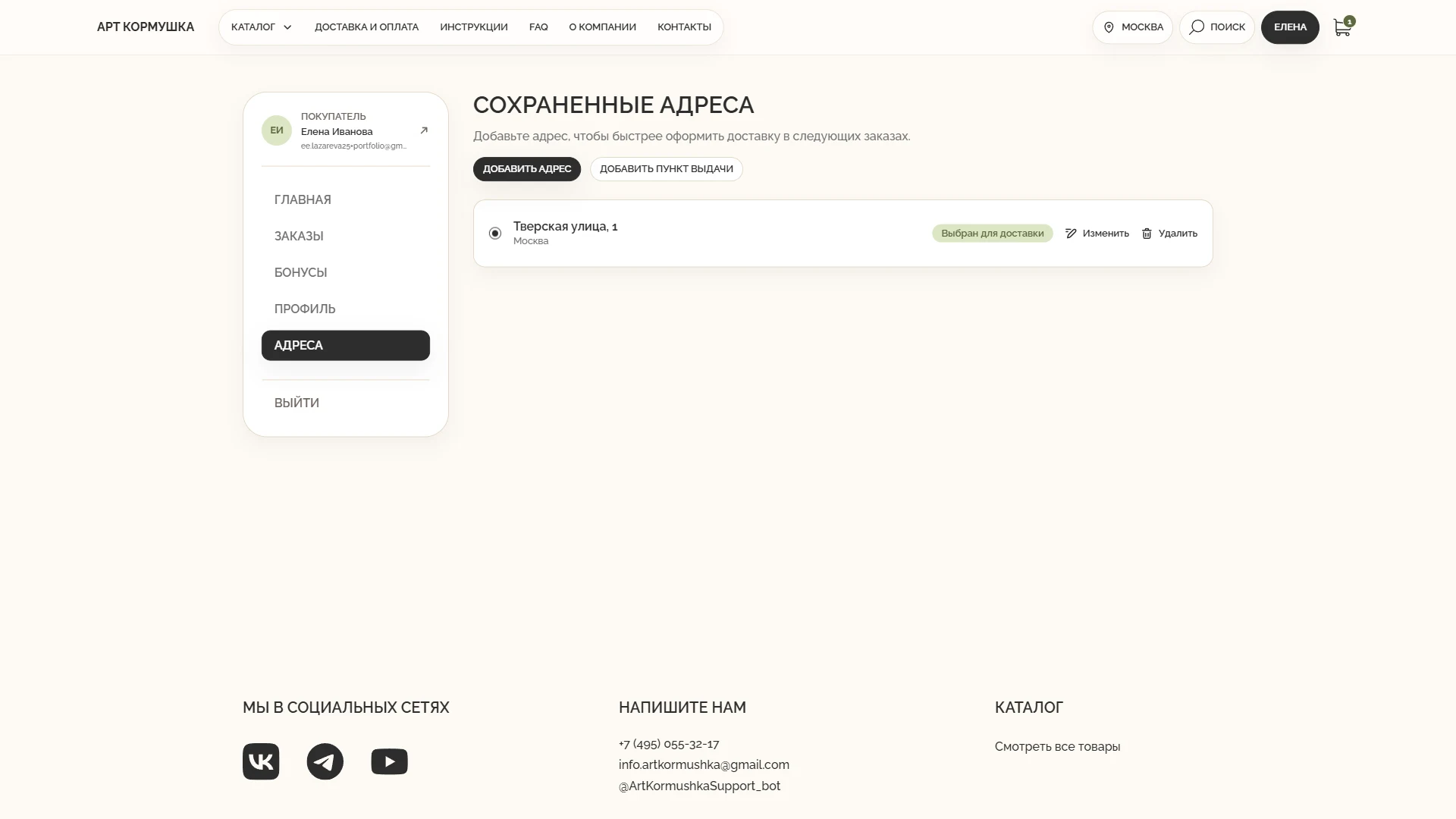 Saved addresses — Desktop