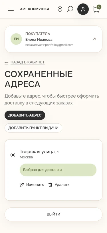 Saved addresses — Mobile