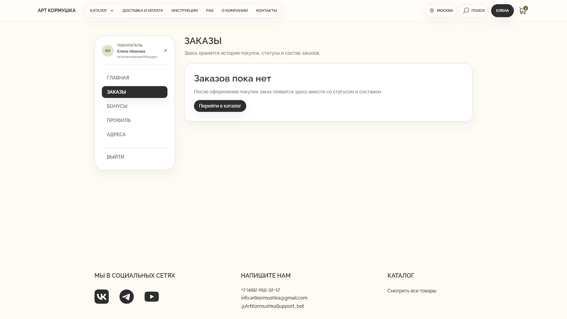 Order history — Desktop
