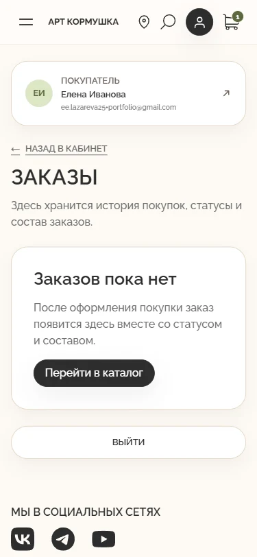 Order history — Mobile