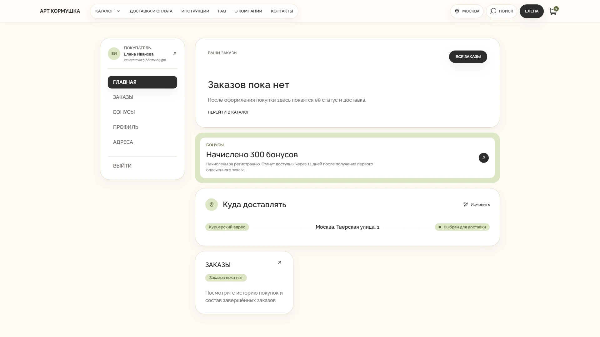 Customer account overview — Desktop