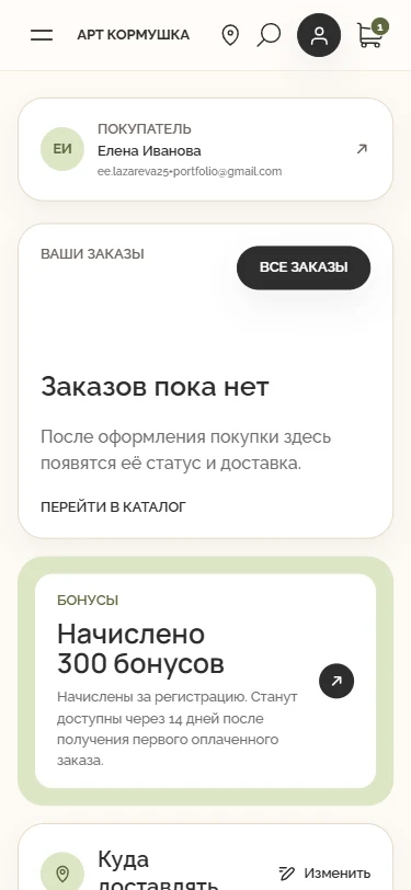 Customer account overview — Mobile