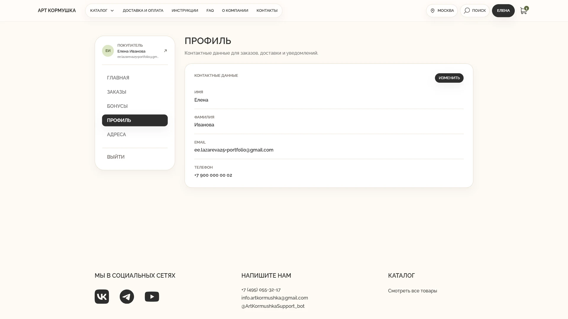 Profile and contact details — Desktop