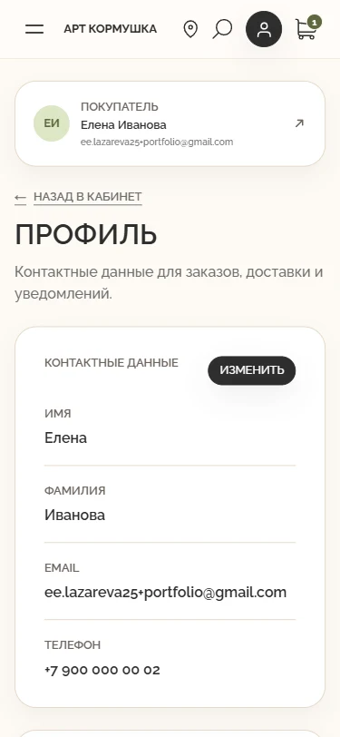 Profile and contact details — Mobile
