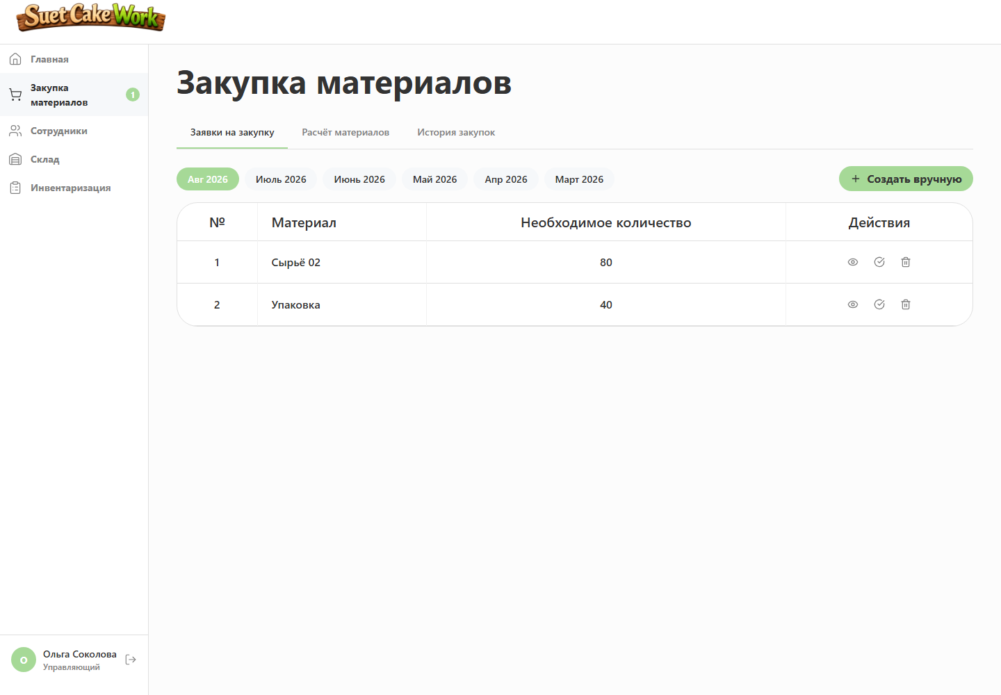 Purchase requests