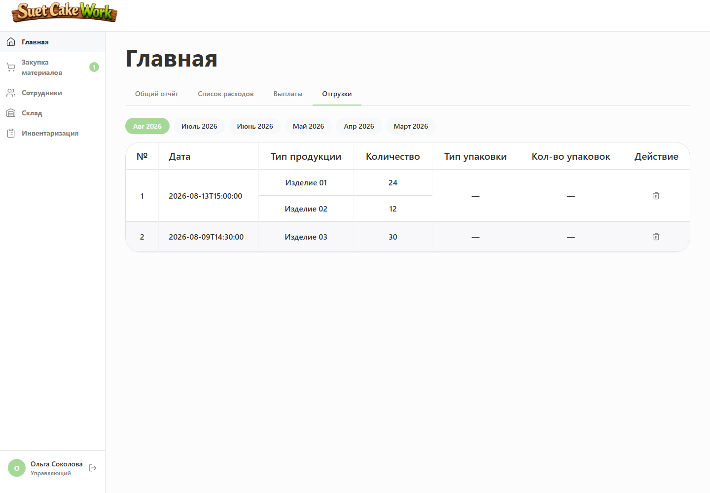 Shipments in the manager interface