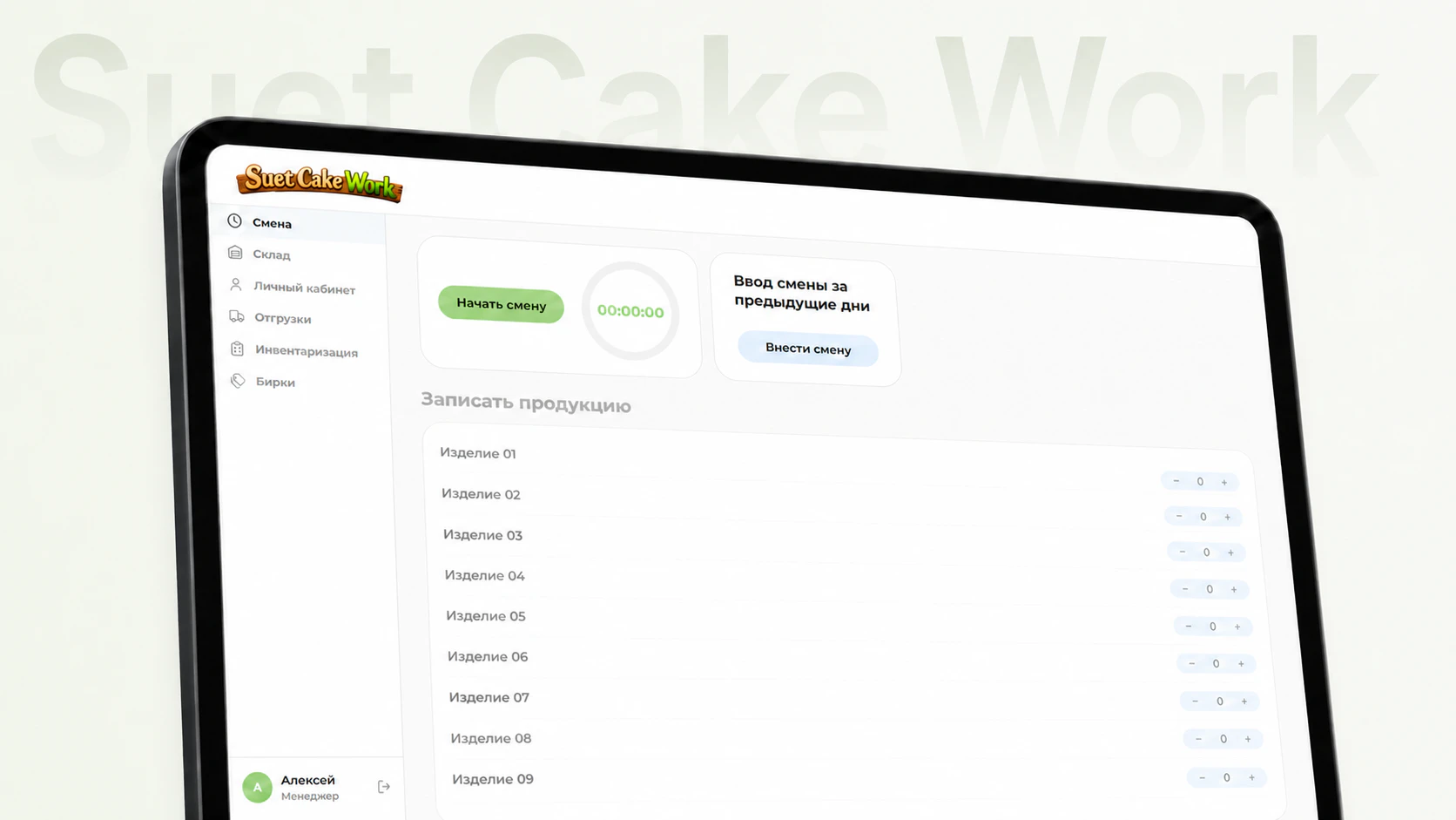 Shift management interface in the CEX Bot production system