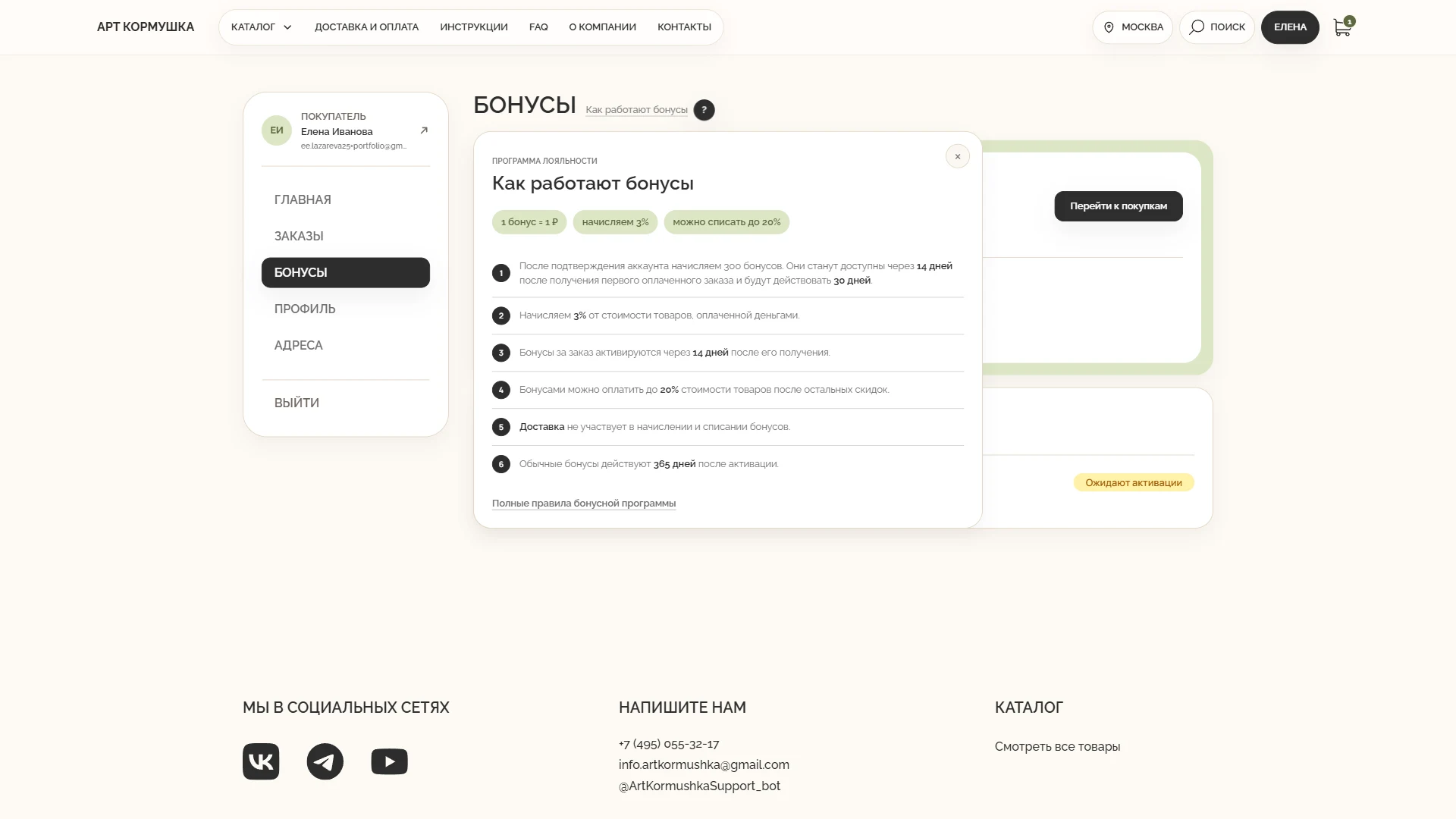 Rewards programme conditions — Desktop