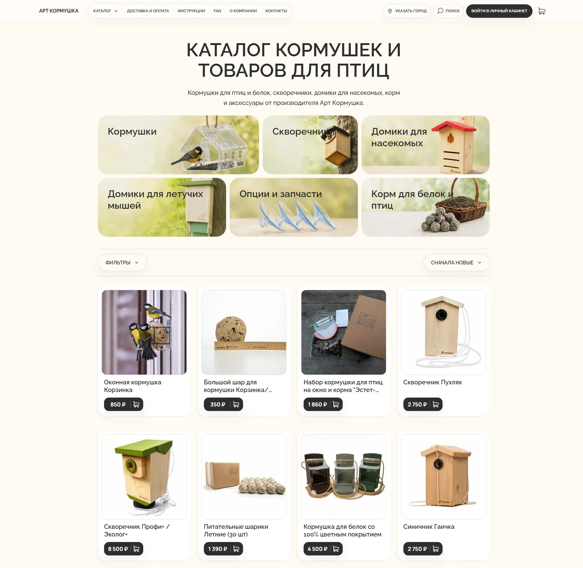 Catalogue with categories — Desktop