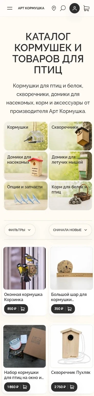 Catalogue with categories — Mobile