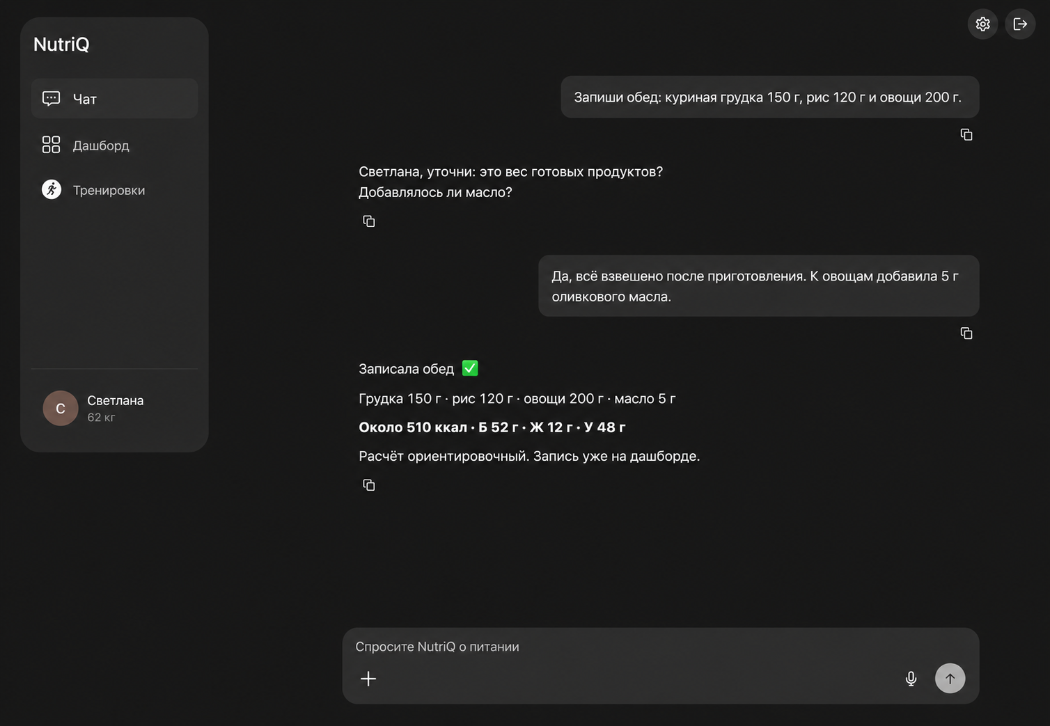 Current NutriQ chat interface showing a food question and diary entry