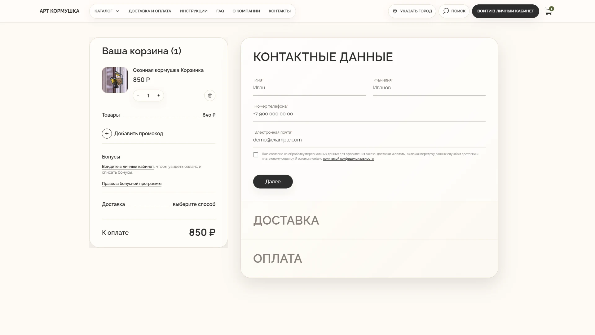 Contact details and consent — Desktop