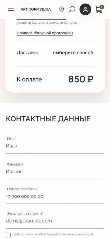 Contact details and consent — Mobile
