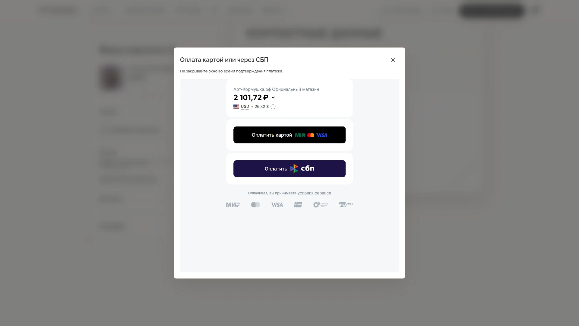 Card or Faster Payments System payment — Desktop