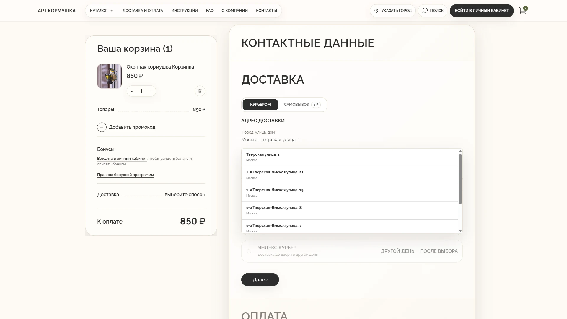 Address entry with geocoder suggestions — Desktop