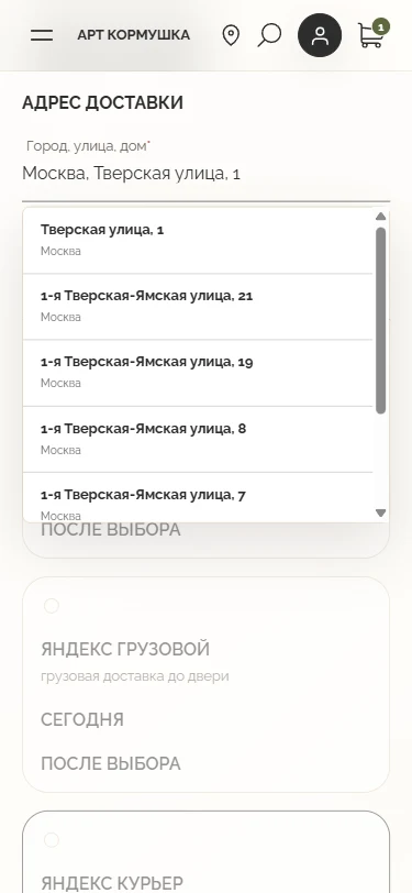 Address entry with geocoder suggestions — Mobile