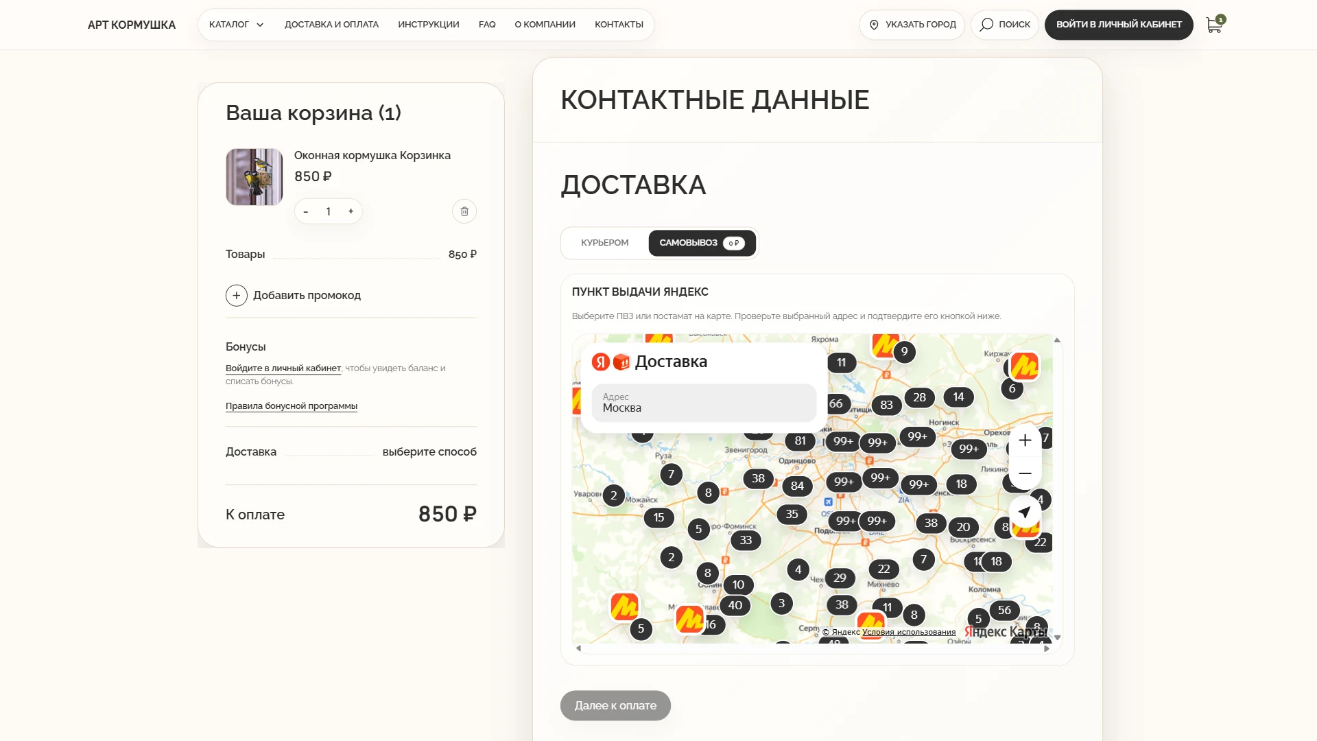 Selecting a pickup point on the map — Desktop