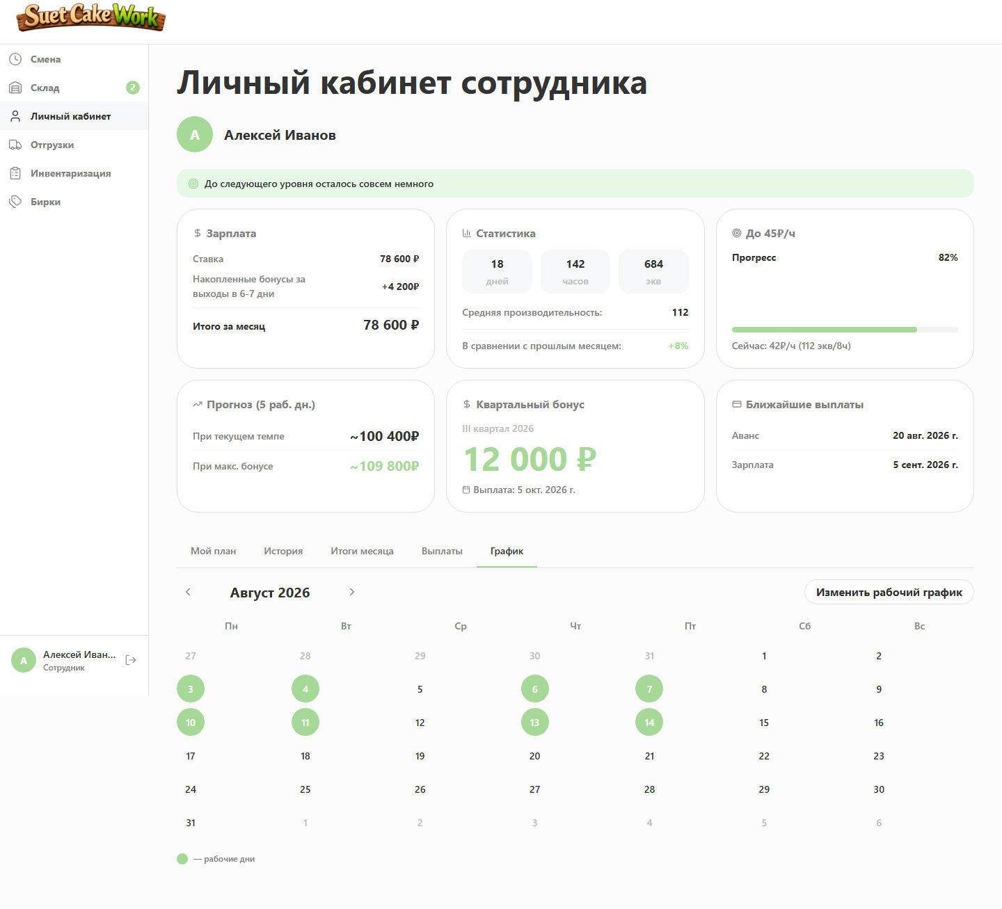 Employee dashboard — schedule