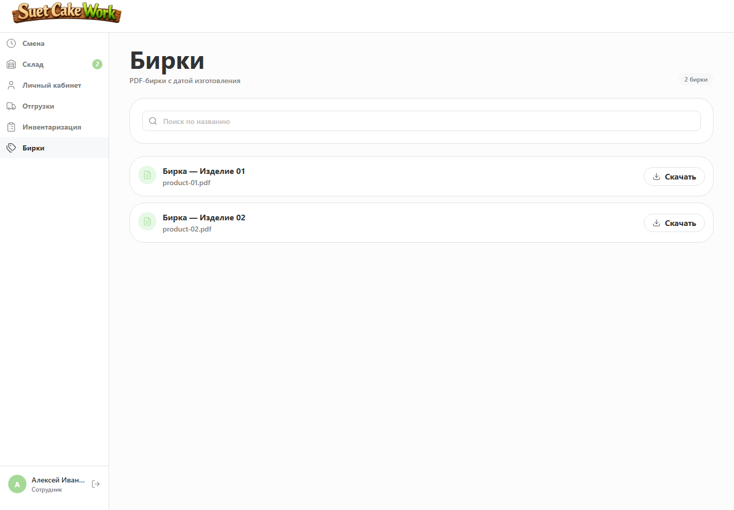 Production label templates