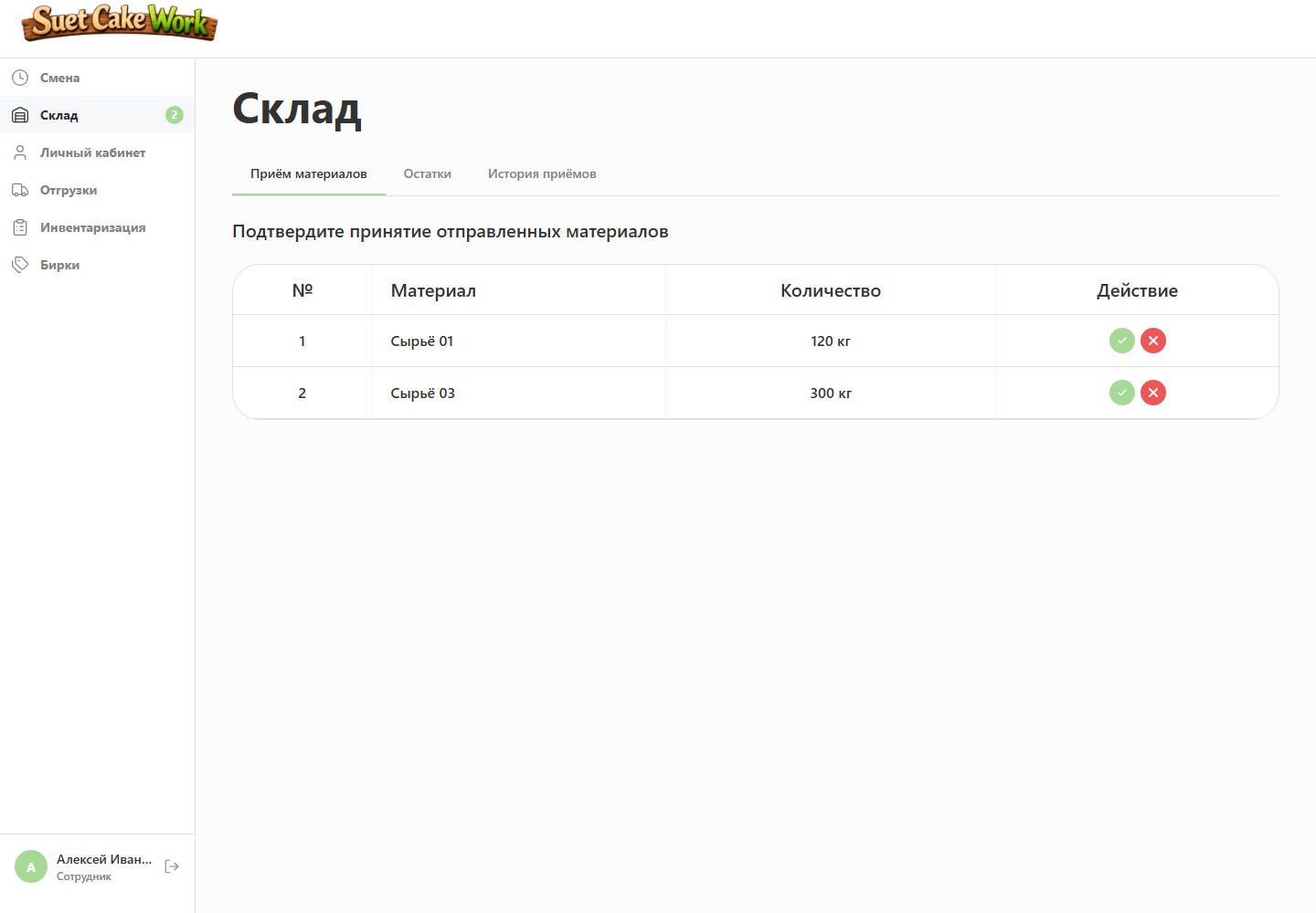 Material receiving confirmation