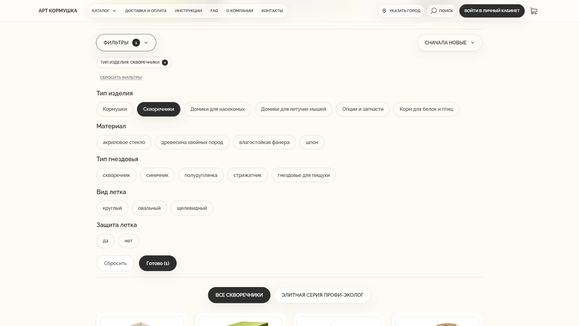 Product filtering — Desktop