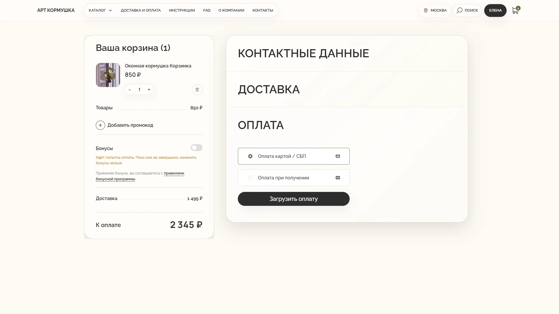 Payment method selection — Desktop