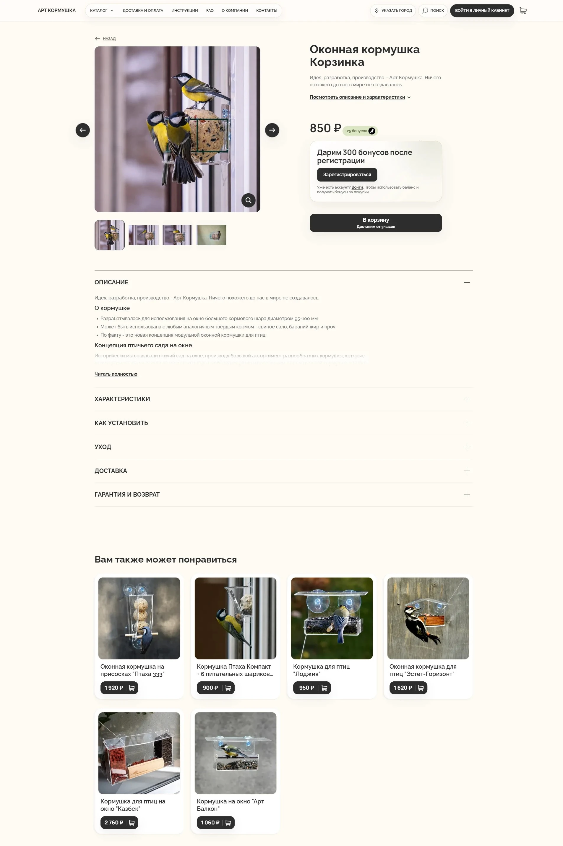 Product page — Desktop