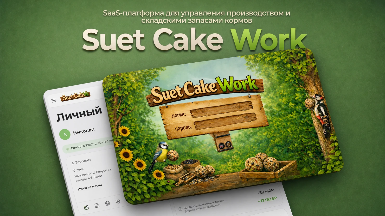 SUET CAKE WORK