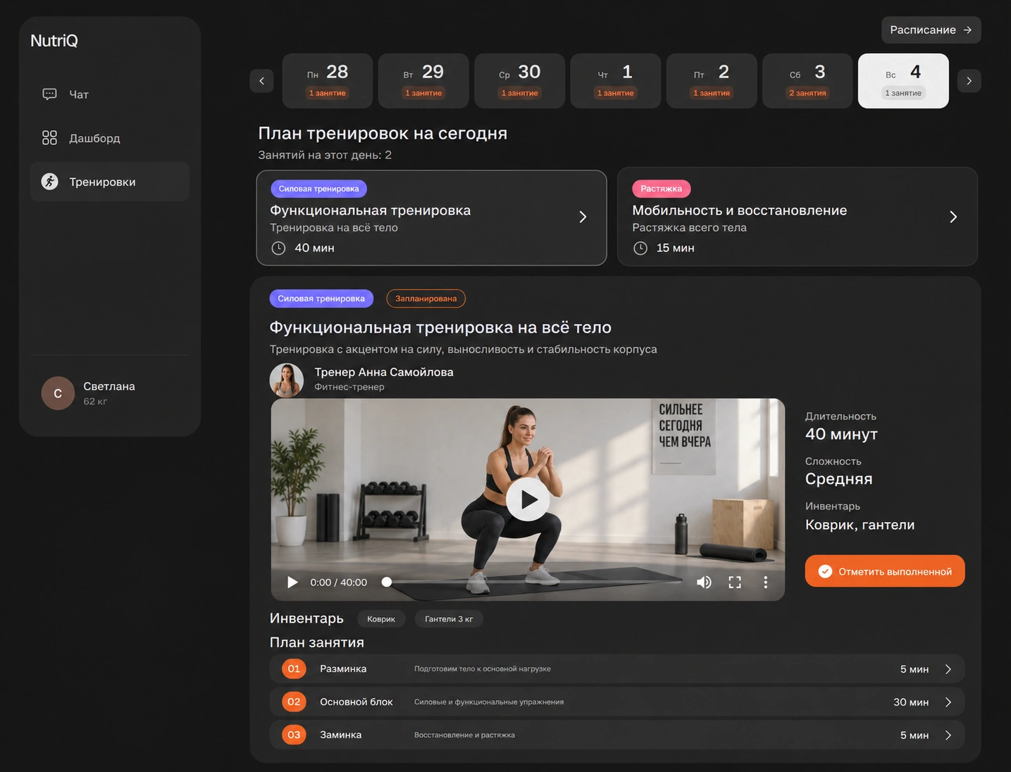 Concept of the planned video workout section